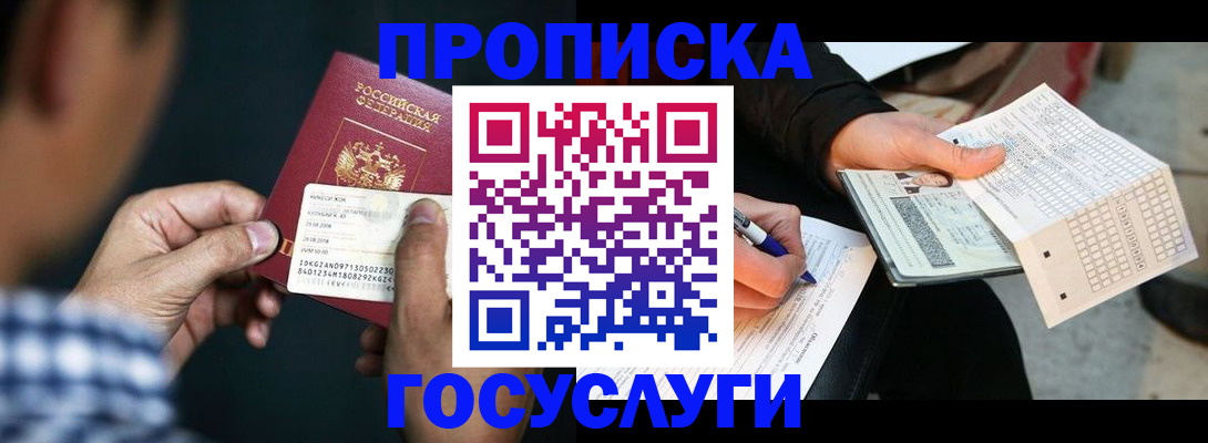 временная регистрация для всех в Заринске