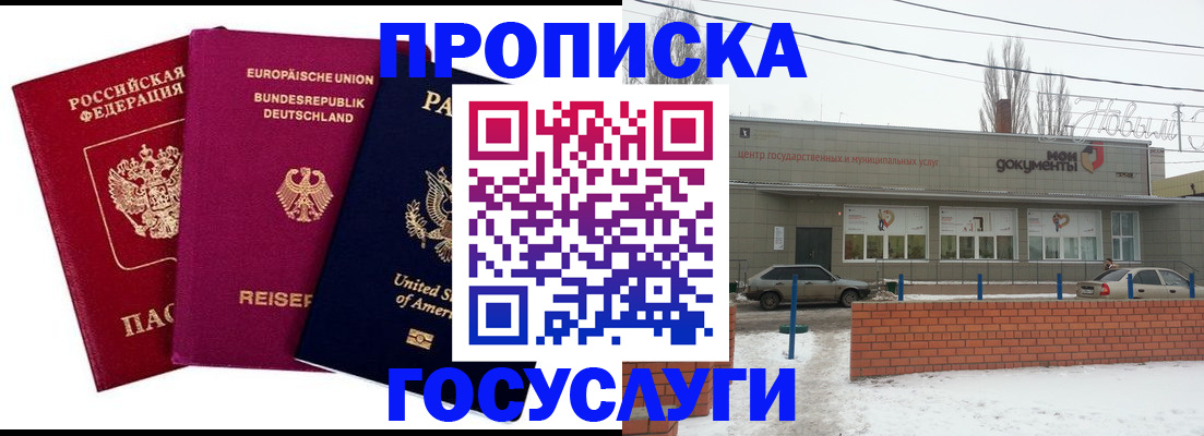 временная прописка в Заринске