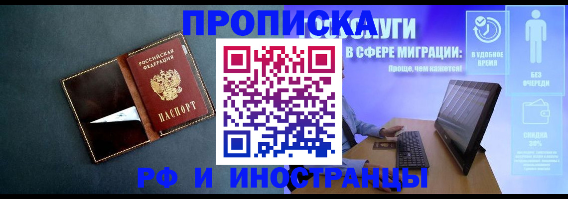 временная регистрация в Заринске