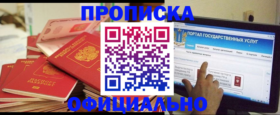 прописка для работы в Заринске