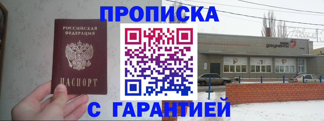прописка штамп в Заринске