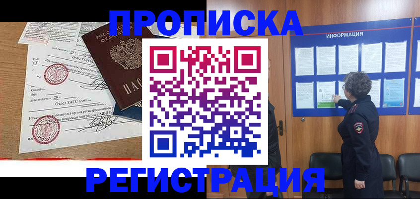 прописка для военкомата в Заринске