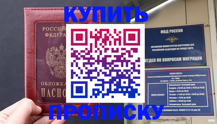 найти адрес прописки в Заринске