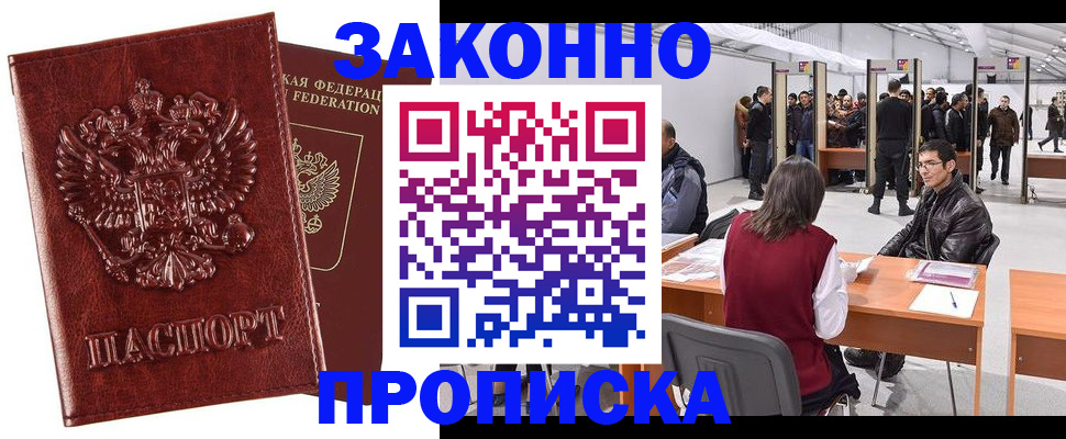 временная регистрация для всех в Заринске